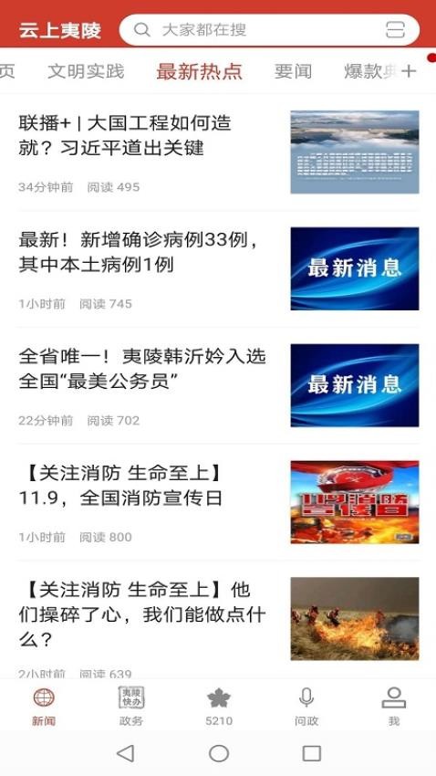 云上夷陵软件截图