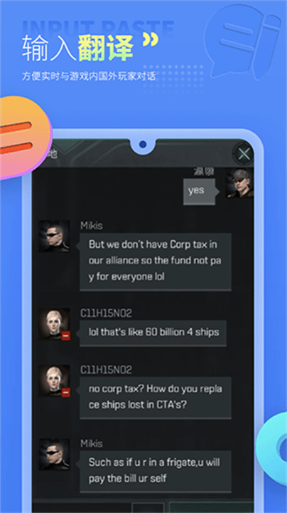 岛风游戏翻译APP截图