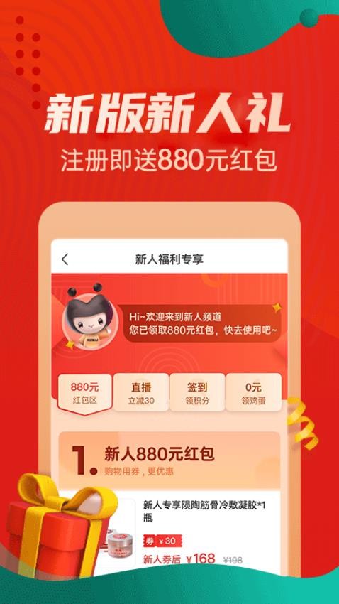 惠买软件截图