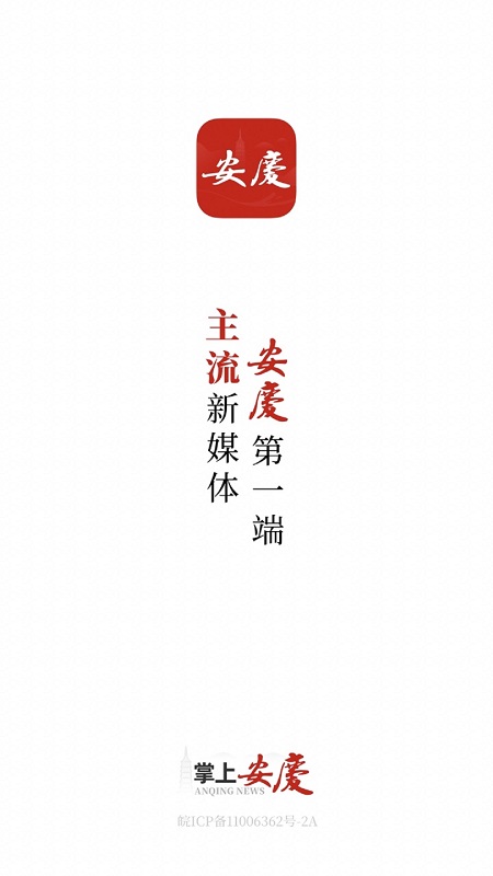 掌上安庆最新版截图