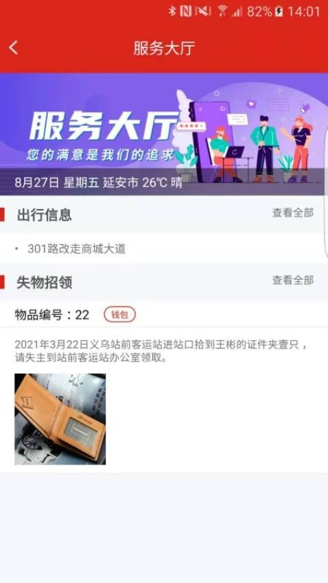 延安公交app截图