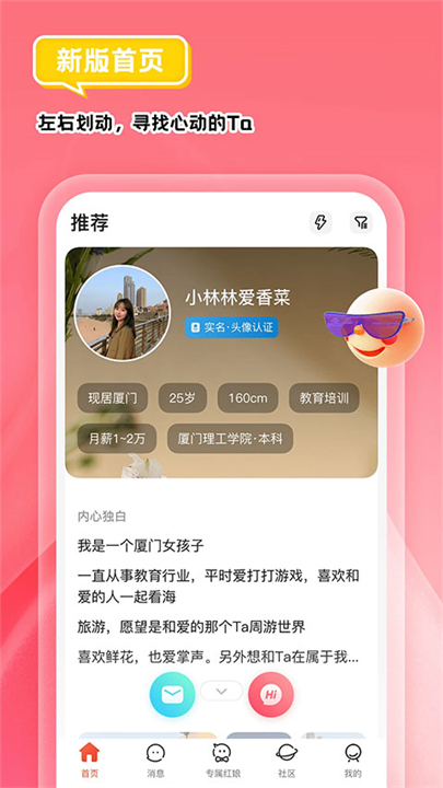 我主良缘相亲2025截图