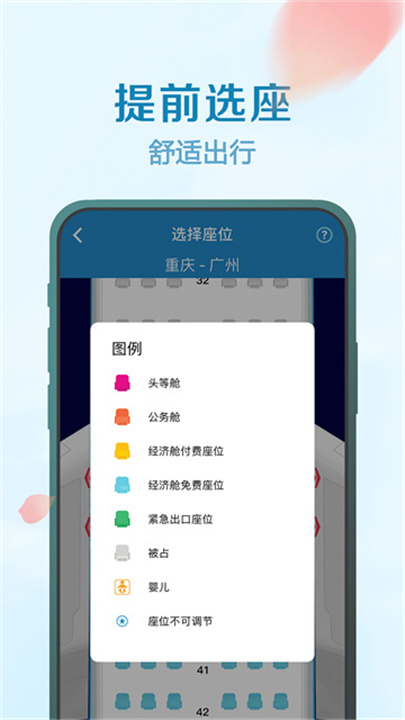 南方航空手机版app截图