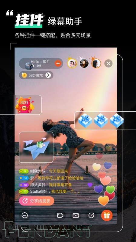 绿幕助手软件截图