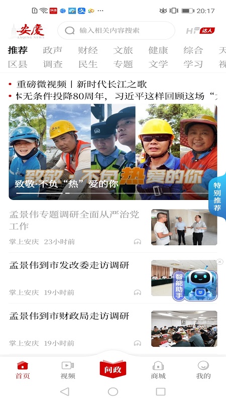掌上安庆最新版截图