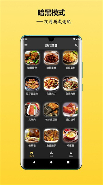 中华美食谱app截图