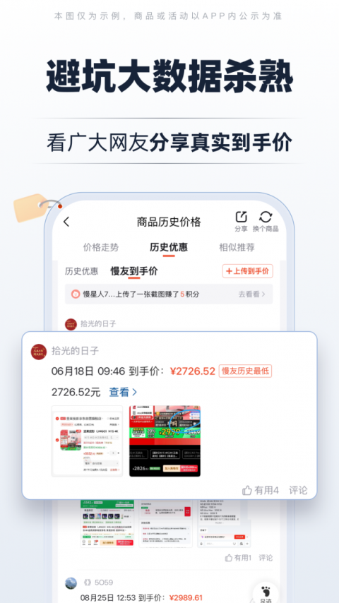 慢慢买最新版截图