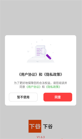 下谷安卓版截图