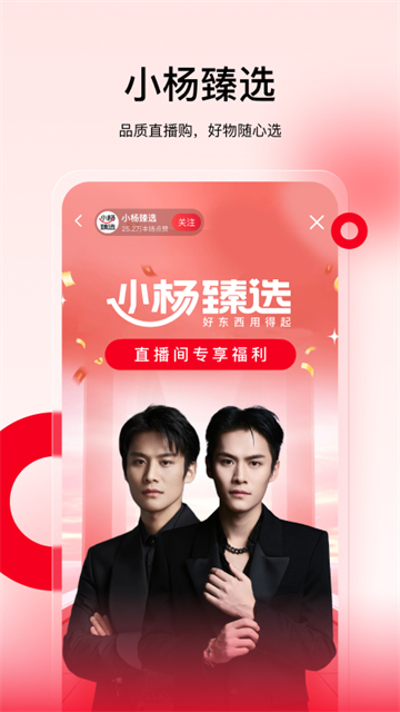 小杨臻选安卓版截图