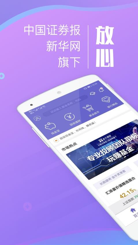 金牛理财app截图