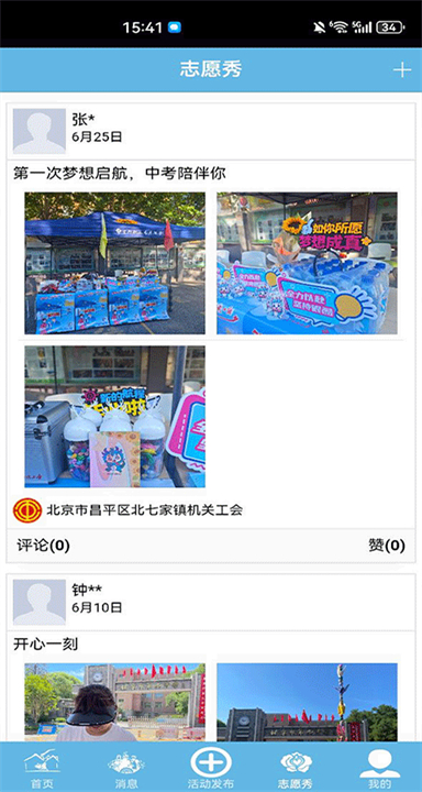 首都职工志愿服务2025截图