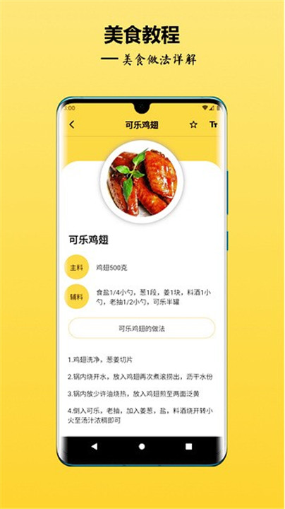 中华美食谱app截图