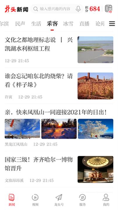 龙头新闻资讯软件截图
