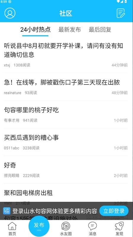 山水句容网app截图