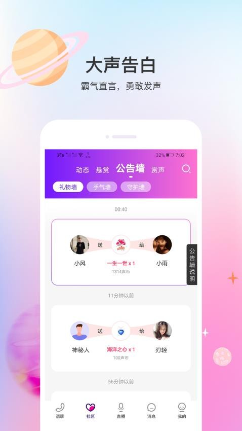 声优热聊app截图