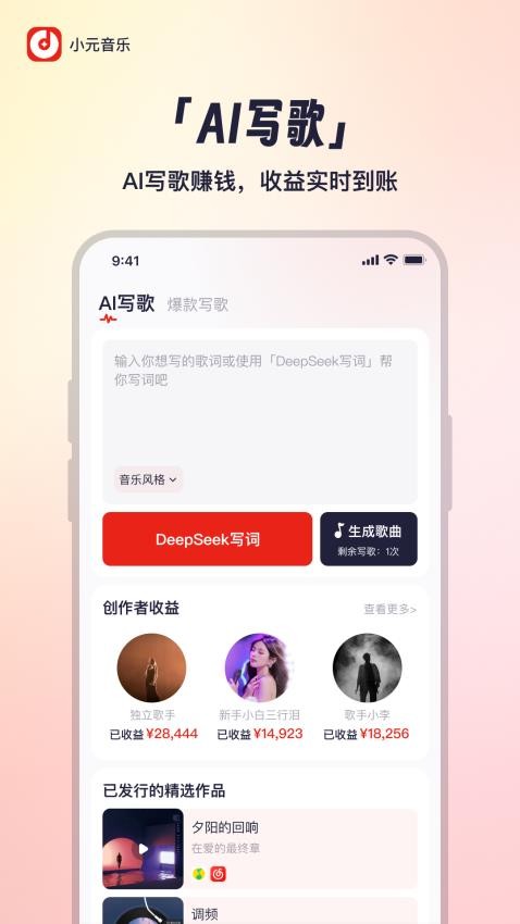 小元音乐圈app截图