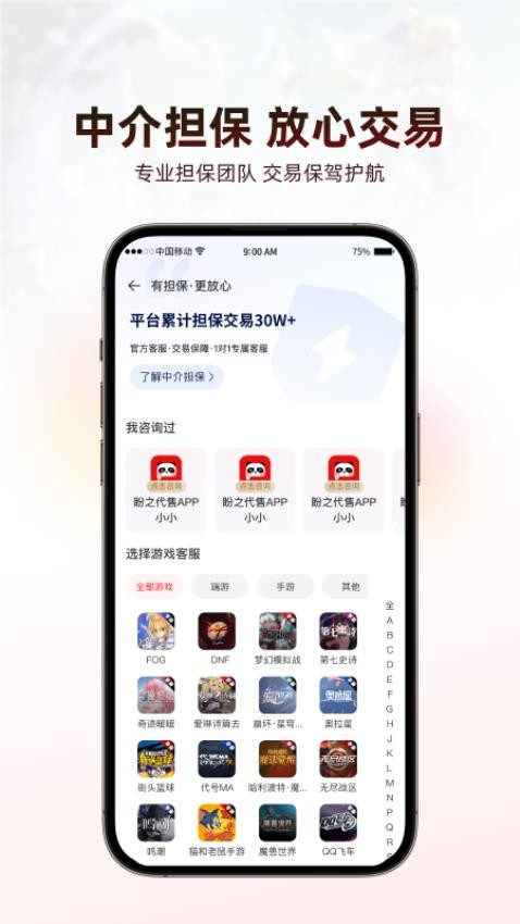 盼之代售软件截图