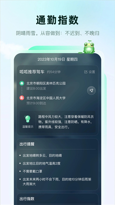 呱呱天气手机版截图
