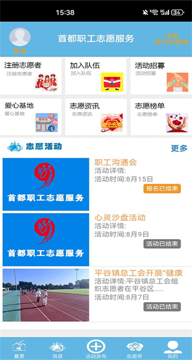 首都职工志愿服务2025截图