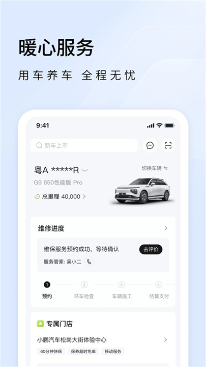 小鹏汽车截图