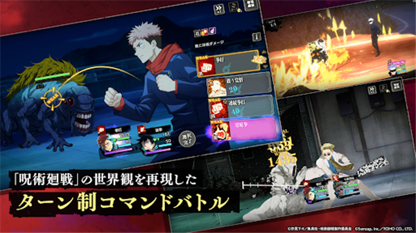 咒术回战幻影巡游截图