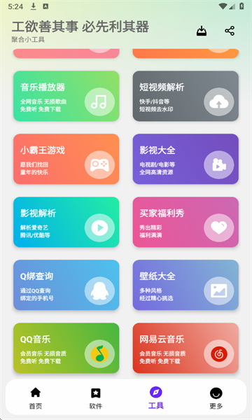 懒洋洋软件库3.6.5截图