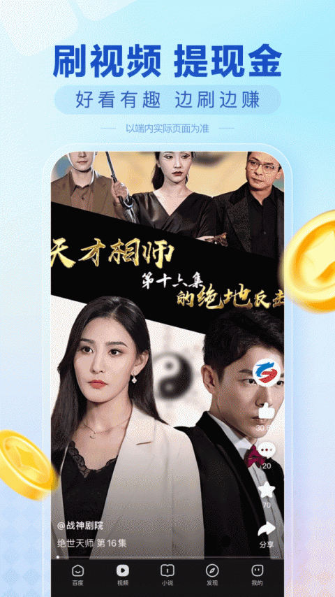 百度极速版截图