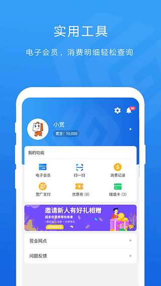 宽广慧云app截图