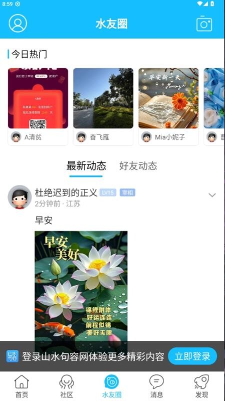 山水句容网app截图