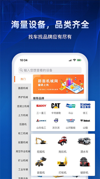 路面机械网App截图