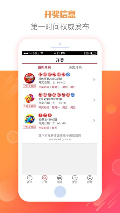 幸运彩票iOS版截图