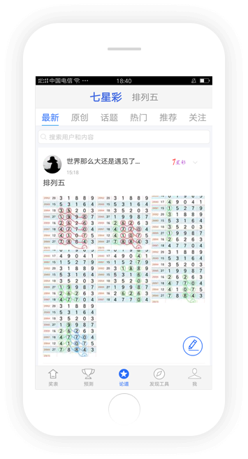 彩计划软件截图