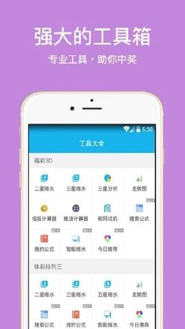 567彩票官网版截图