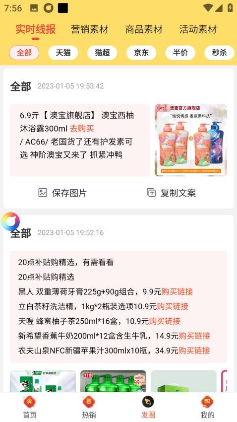 早早街app截图