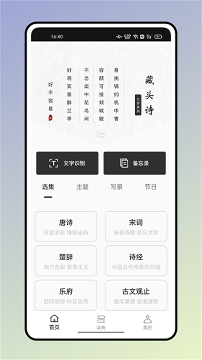 反向词典查询2025版截图