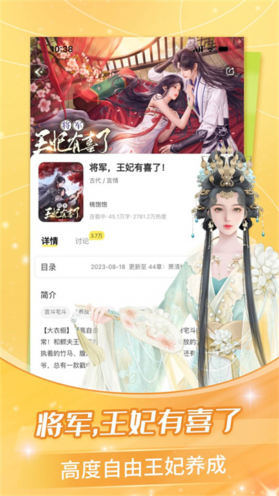 点点穿书手机版截图