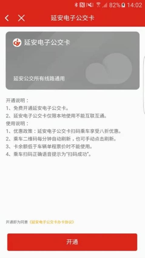 延安公交app截图