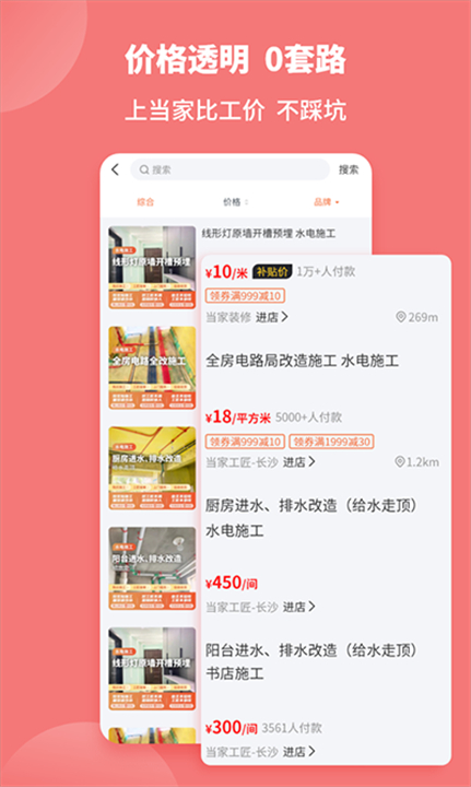 当家装修app下载截图