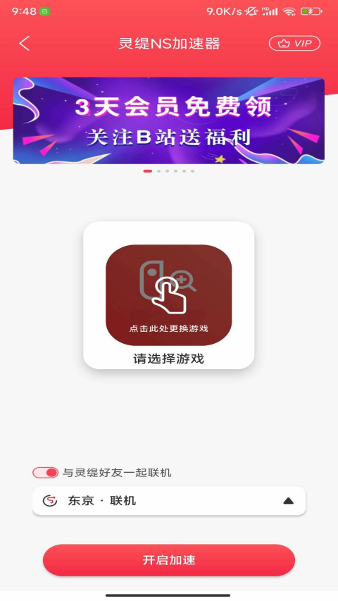 灵缇游戏加速器截图