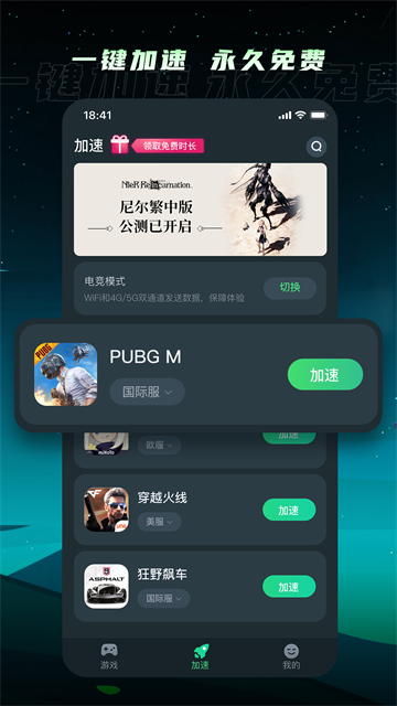 TM加速器官网版截图