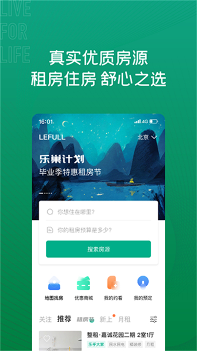 乐乎公寓出租软件截图