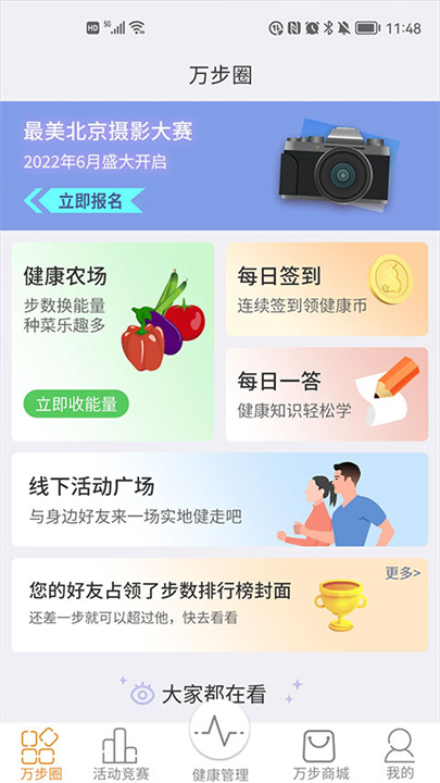 万步健康手机版截图