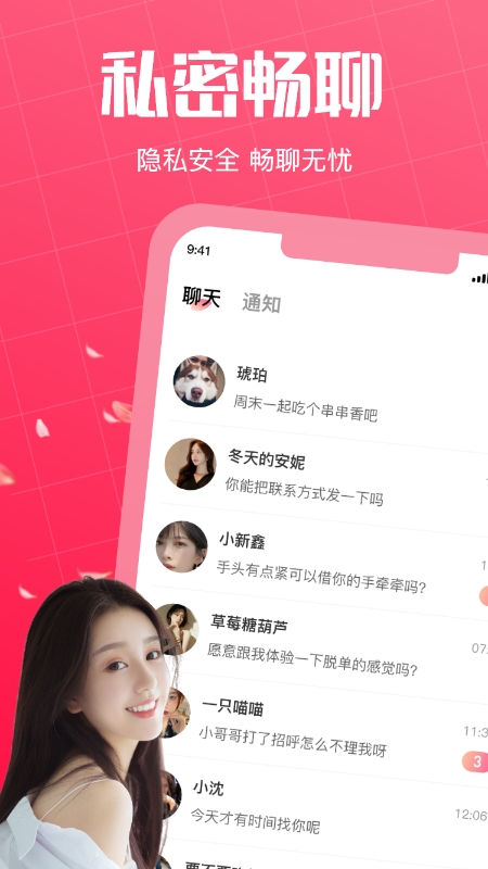 初见桃花安卓版截图