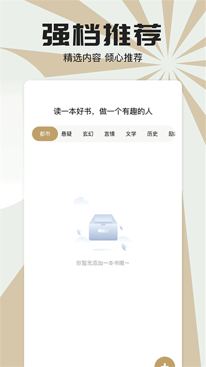 小书狐阅读神器2025截图