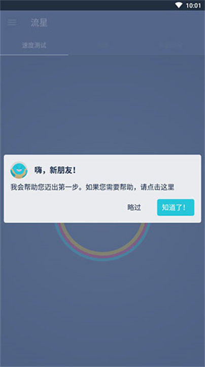 流星测速2025截图
