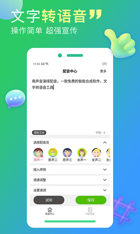 配音家app安卓版截图