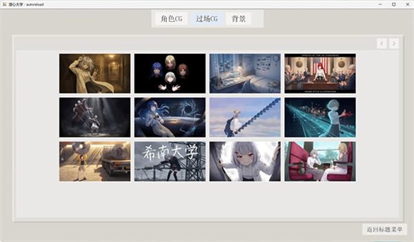 澄心大学游戏截图