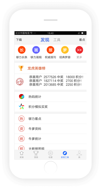 新彩吧APP专业版截图