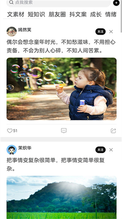 短知句子语录app截图