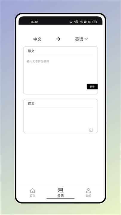 反向词典查询2025版截图